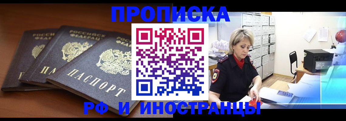 купить прописку в Каспийске