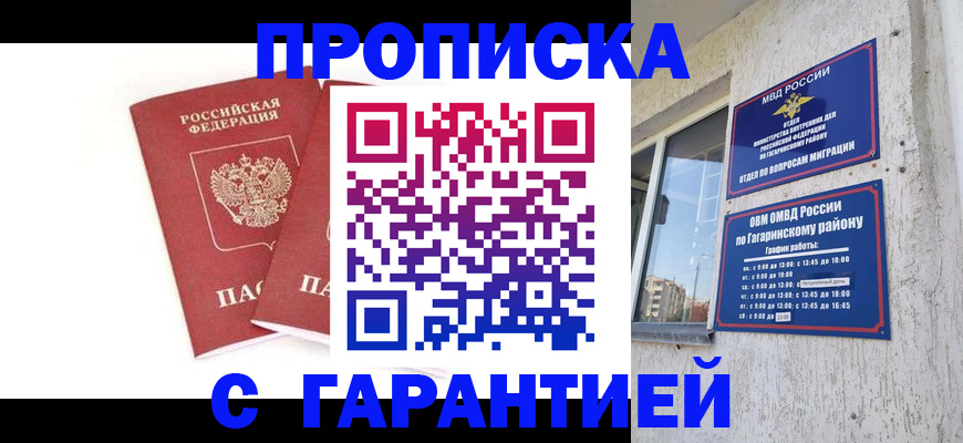 прописка в Каспийске
