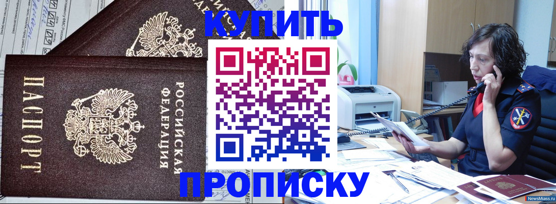 временная прописка в Каспийске